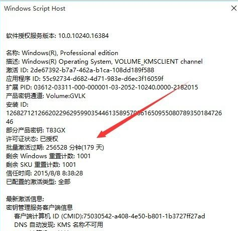 查看Win11永久激活