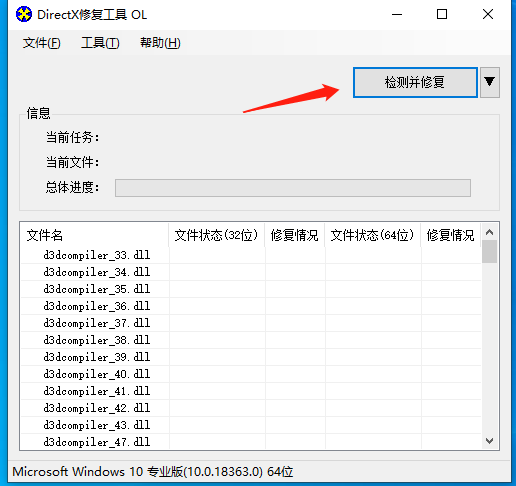 directx修复工具使用教程