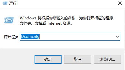 Win10怎么对DCOM接口进行配置