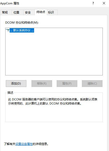 Win10怎么对DCOM接口进行配置