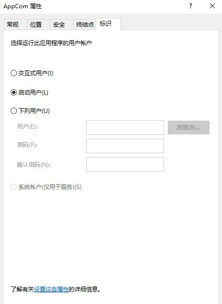 Win10怎么对DCOM接口进行配置