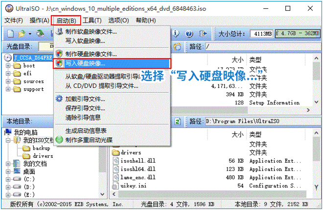 如何利用软碟通制作U盘启动盘安装Win11