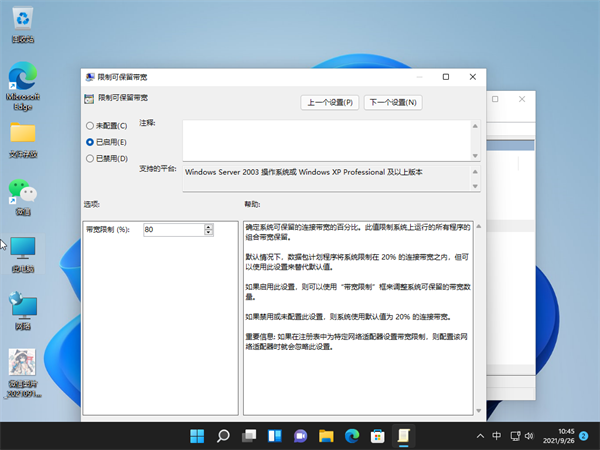 Win11如何将网速调到最快？