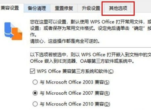 Win10系统关闭WPS订阅热点的方法