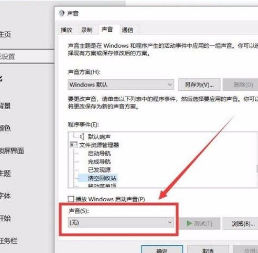 Win10系统开启清空回收站提示音的方法