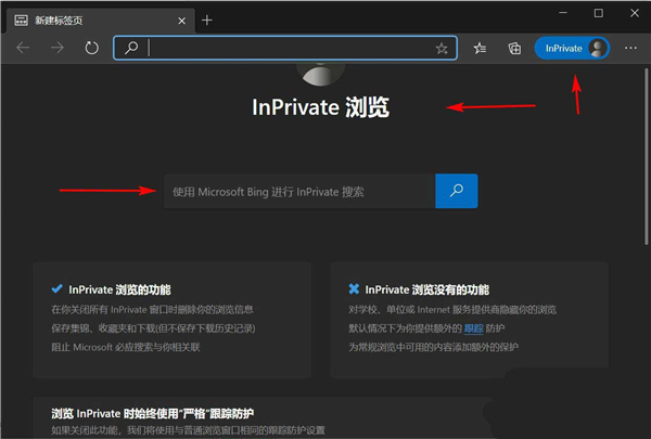 Edge浏览器新建Inprivate窗口操作方法