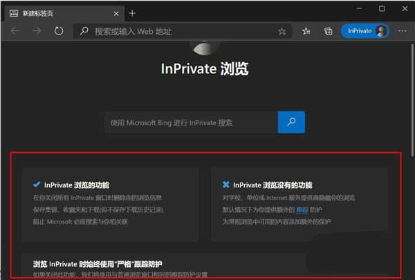 Edge浏览器新建Inprivate窗口操作方法