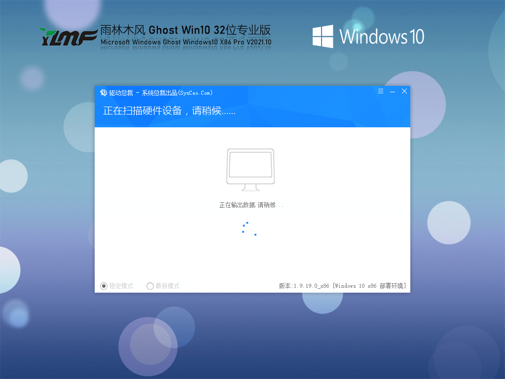 雨林木风Ghost Win10 32位专业版 V2021.10