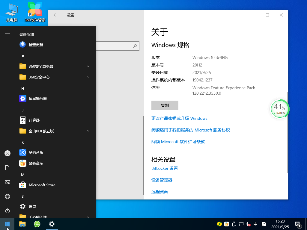 雨林木风Ghost Win10 32位专业版 V2021.10