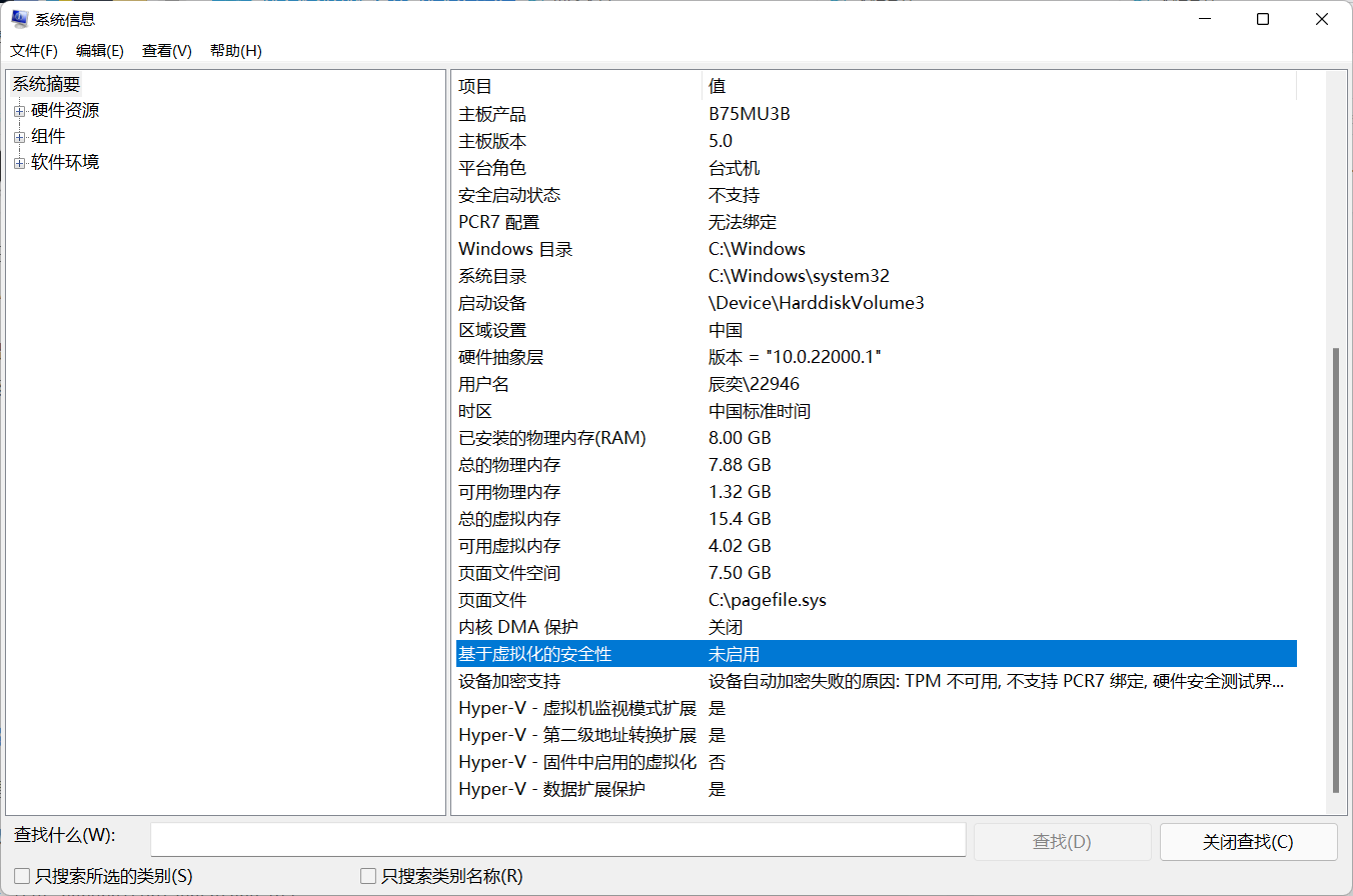 Win11 VBS怎么关闭？