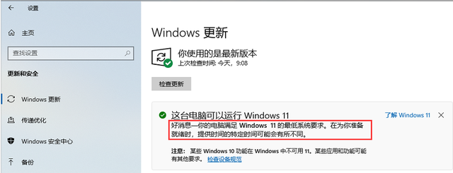 如何通过更新推送升级Win11