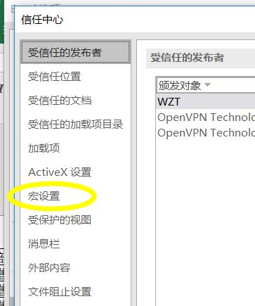 Win11如何启用Excel中的宏？