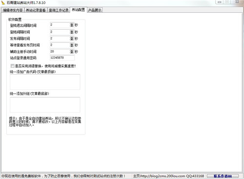 石青建站养站大师