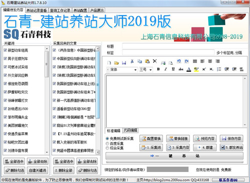 石青建站养站大师