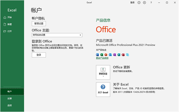 Excel 2021 独立安装版