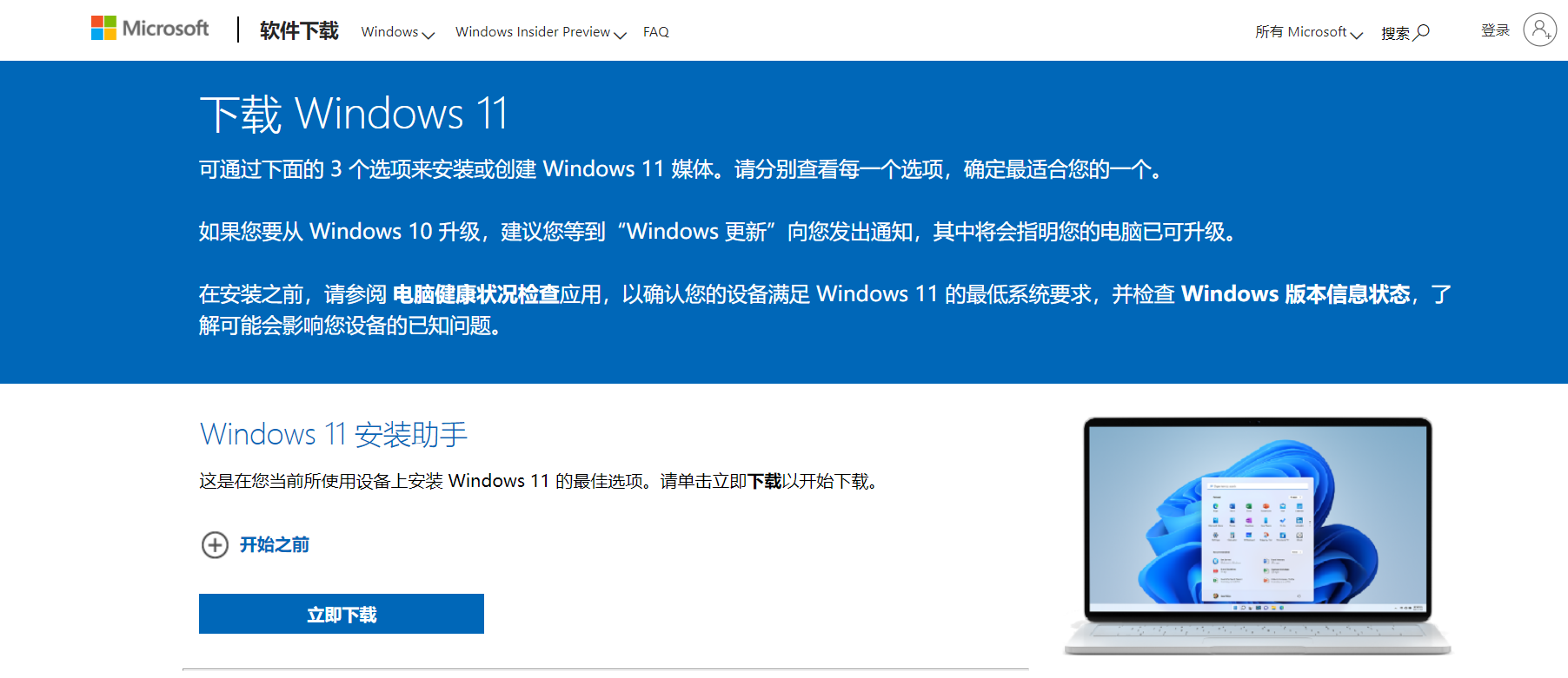 Win11易升