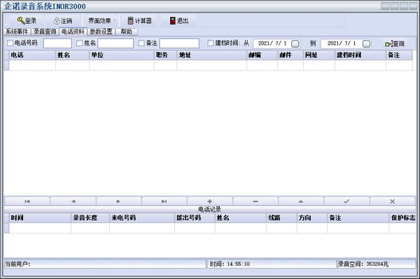 企诺录音系统