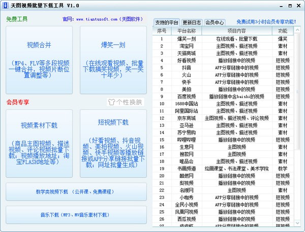 天图视频批量下载工具