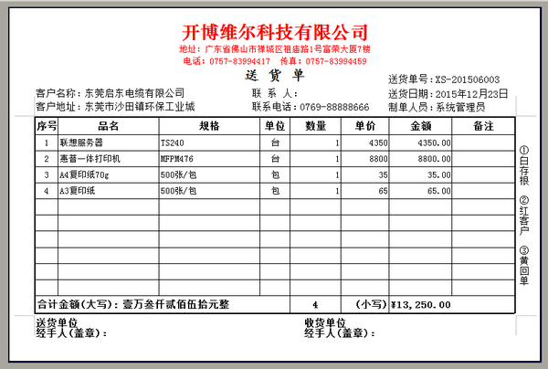 开博进销存管理系统