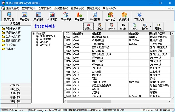 里诺仓库管理软件