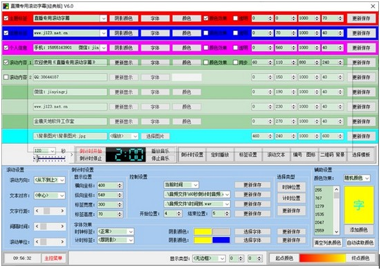 直播专用滚动字幕