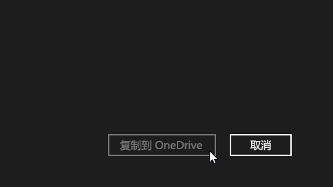 Onedrive客户端