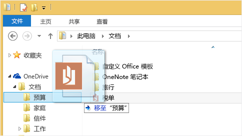 Onedrive客户端