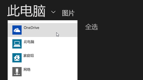 Onedrive客户端