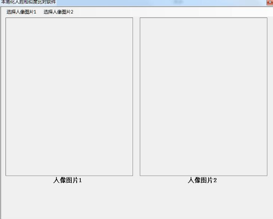 本地化人脸识别对比软件