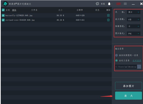 转易侠图片无损放大