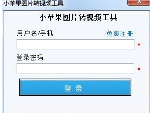 小苹果图片转视频工具