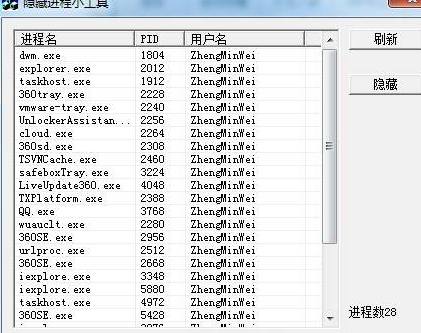 进程隐藏软件