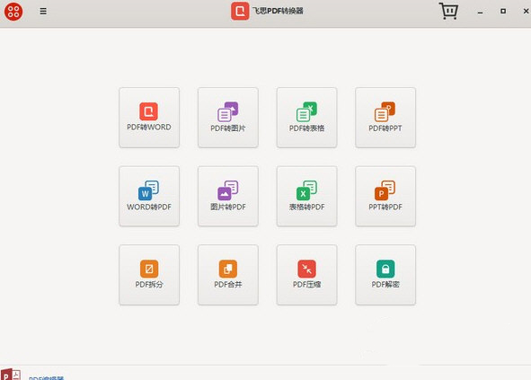飞思PDF转换器