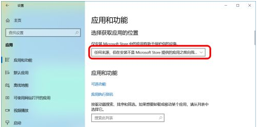 Win10怎么禁止软件自动安装