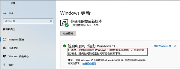 现在要不要升级Win11