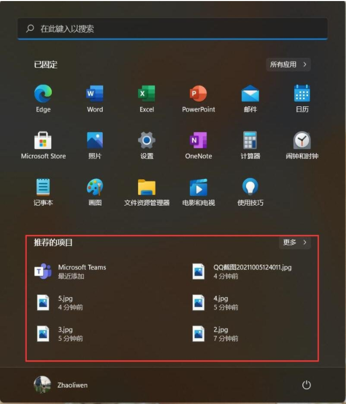 Win11关闭开始推荐的项目的方法