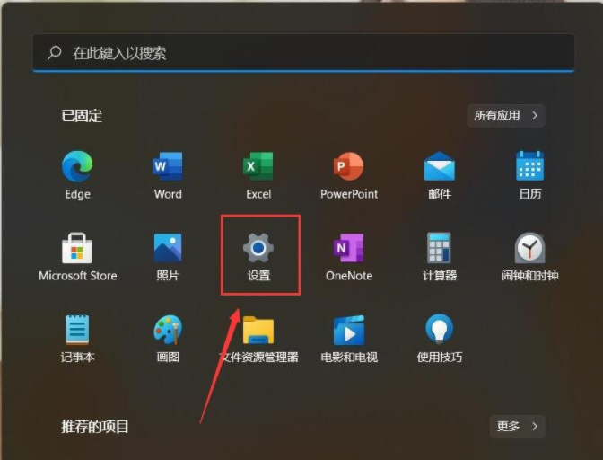 Win11关闭开始推荐的项目的方法