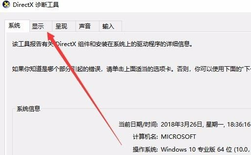 Win10如何查看显卡信息