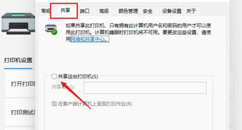 Win11如何设置共享打印机？