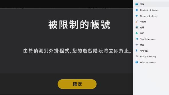 Win11玩游戏封号怎么办？