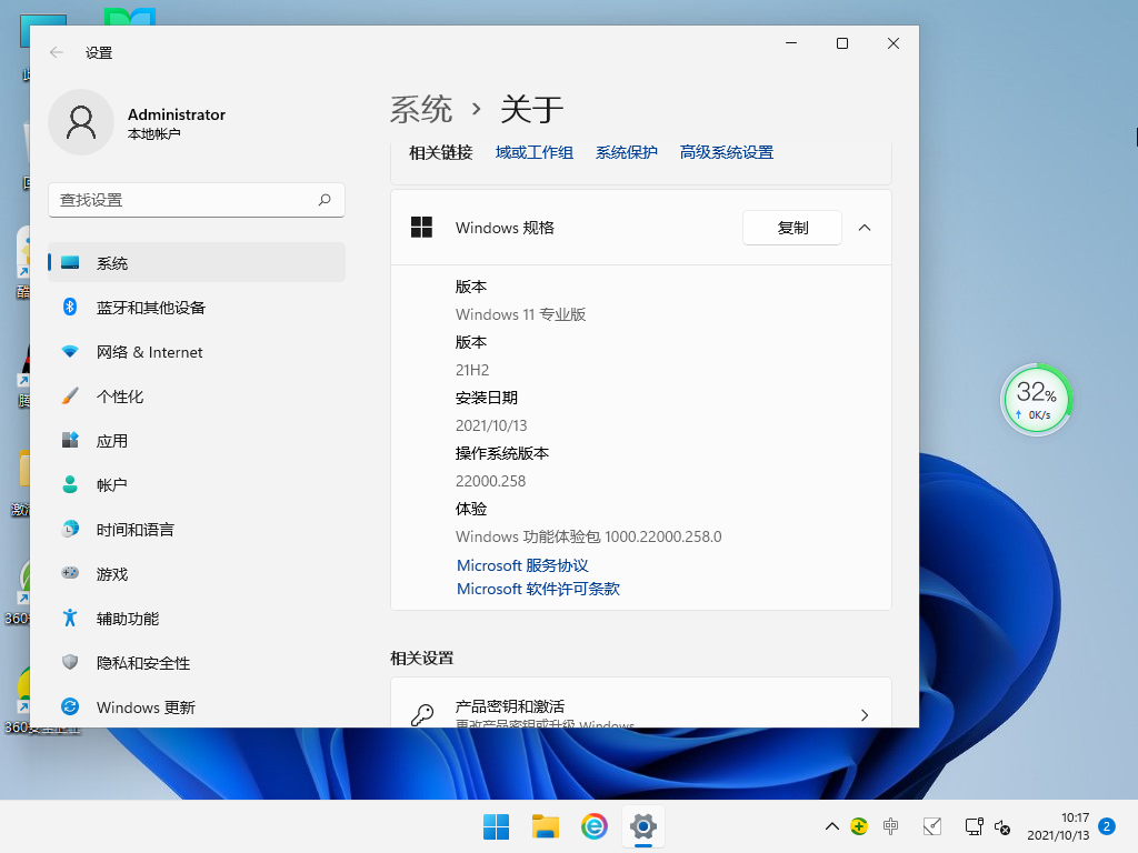 Win11 22000.258 正式版镜像 V2021.10