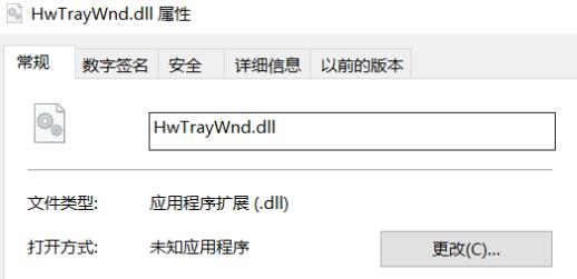 Win11华为电脑管家图标错位