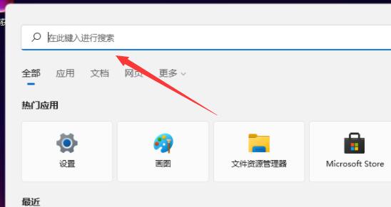 Win11搜索位置详细介绍