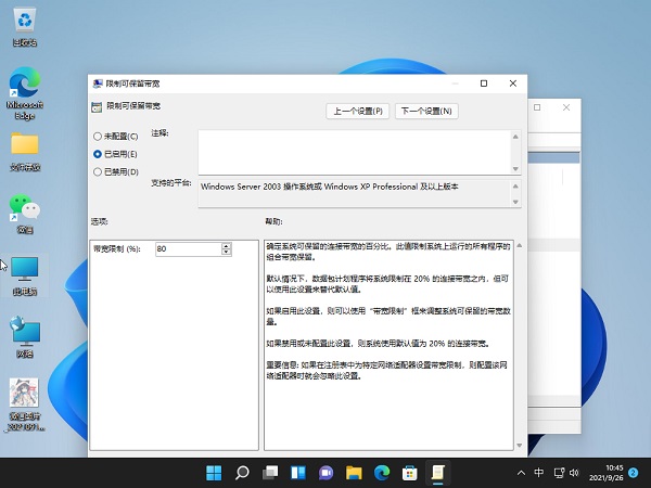 Windows11解除带宽限制的教程