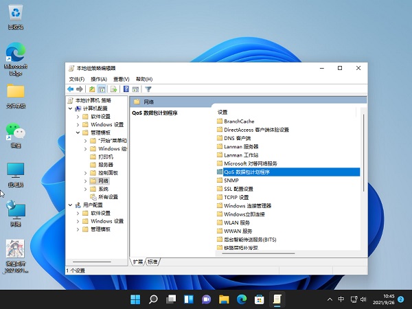 Windows11解除带宽限制的教程