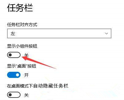 Win11如何彻底禁用或删除小组件