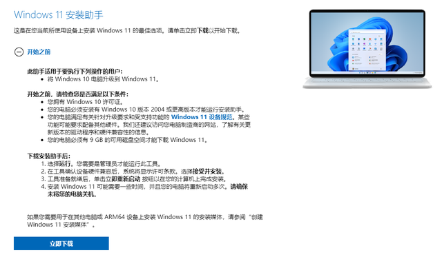 Win11安装助手闪退怎么办