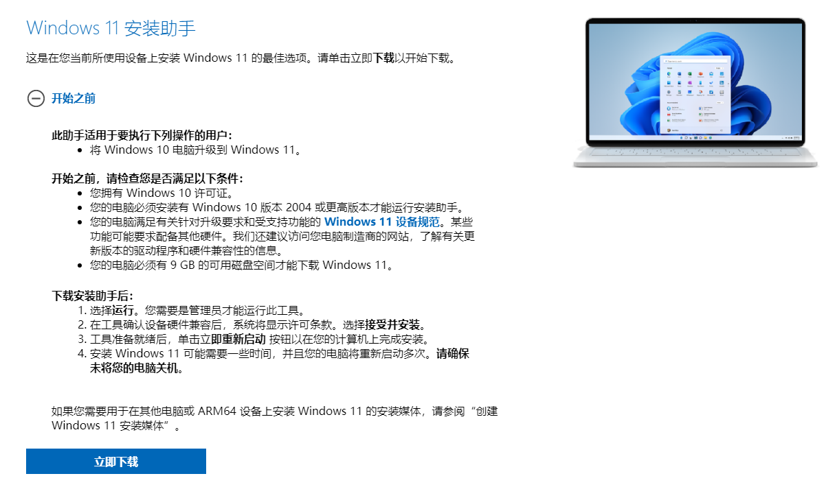 Win11安装助手在哪