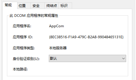 Win10如何更改dcom属性？