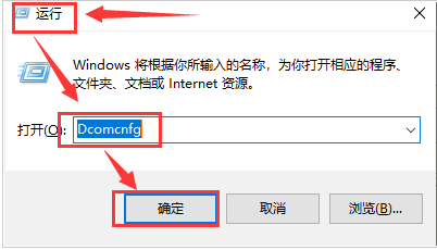 Win10如何更改dcom属性？